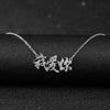 Silver / 16 inches Custom Chinese Name Pendant Letters Personalized Chain Necklace
