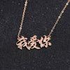 Rose Gold / 16 inches Custom Chinese Name Pendant Letters Personalized Chain Necklace